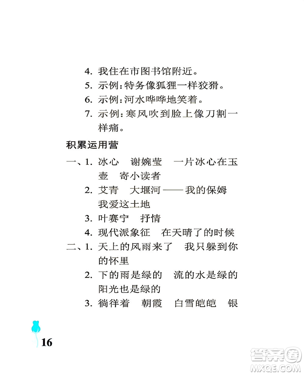 中國(guó)石油大學(xué)出版社2021行知天下語(yǔ)文四年級(jí)下冊(cè)人教版答案