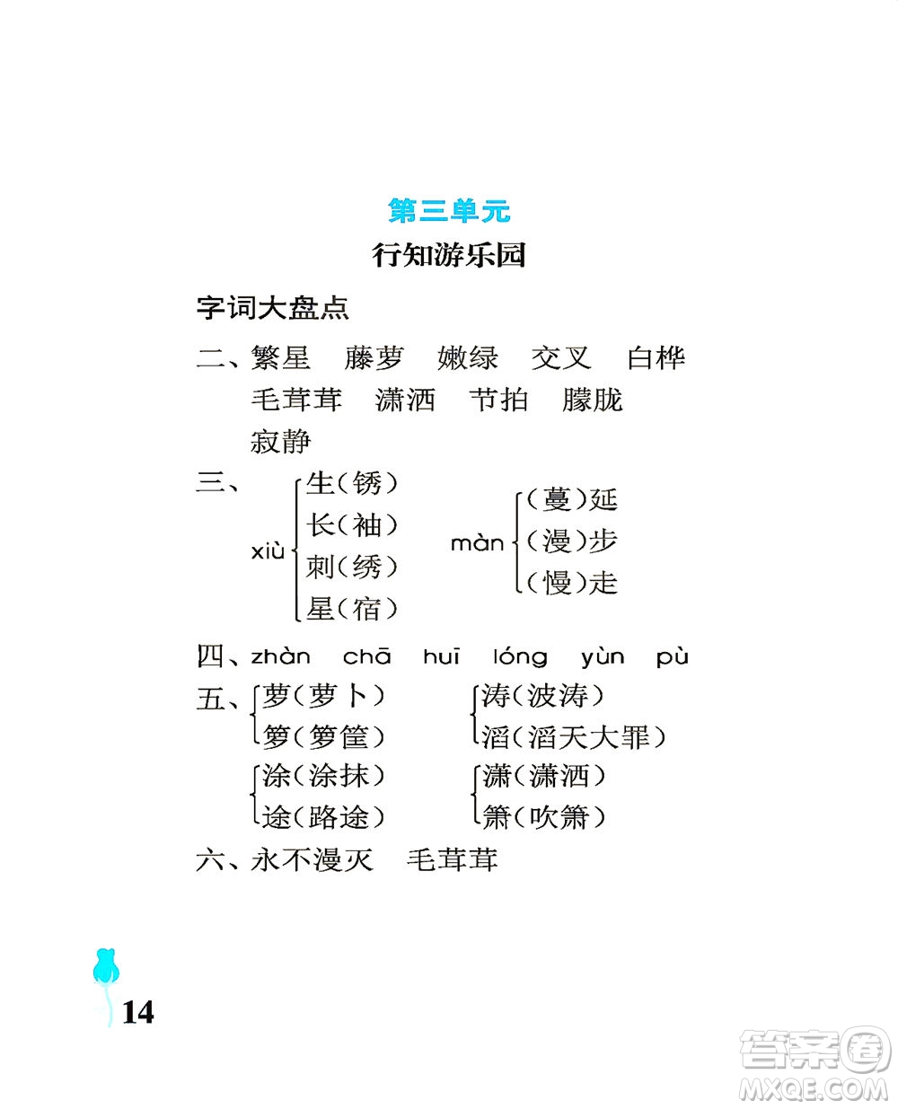 中國(guó)石油大學(xué)出版社2021行知天下語(yǔ)文四年級(jí)下冊(cè)人教版答案