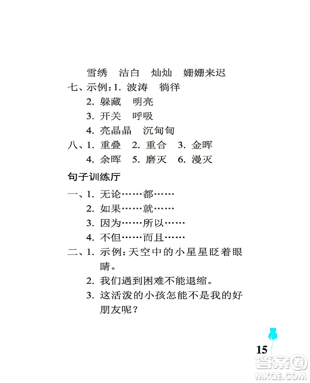 中國(guó)石油大學(xué)出版社2021行知天下語(yǔ)文四年級(jí)下冊(cè)人教版答案