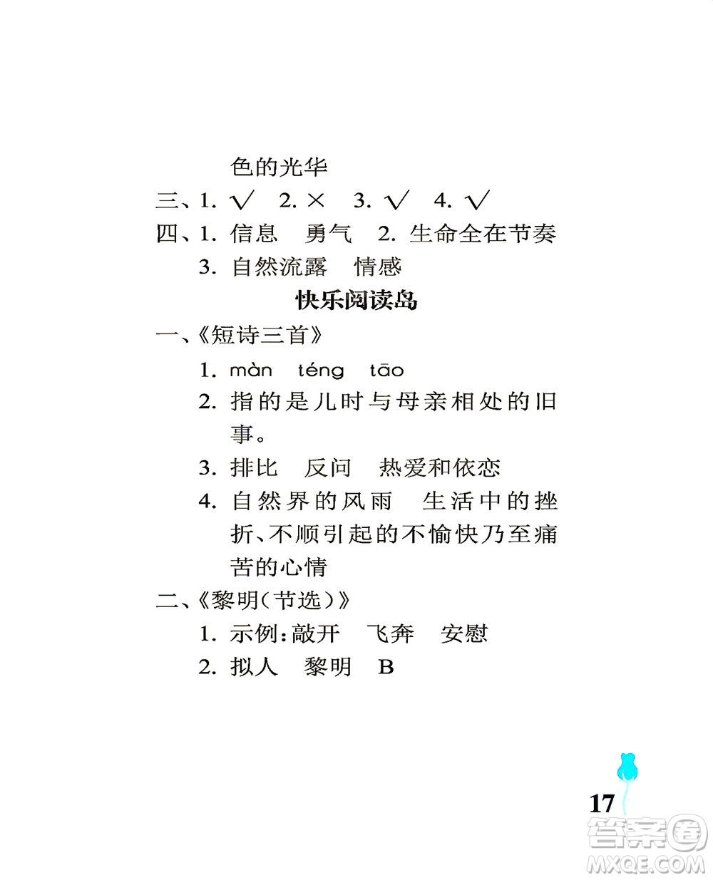 中國(guó)石油大學(xué)出版社2021行知天下語(yǔ)文四年級(jí)下冊(cè)人教版答案