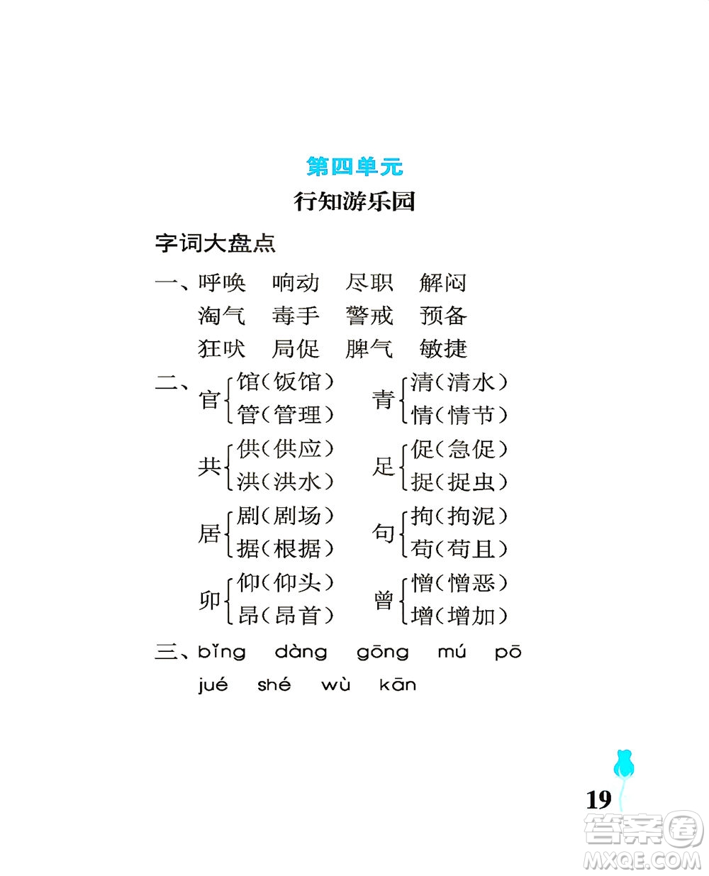 中國(guó)石油大學(xué)出版社2021行知天下語(yǔ)文四年級(jí)下冊(cè)人教版答案