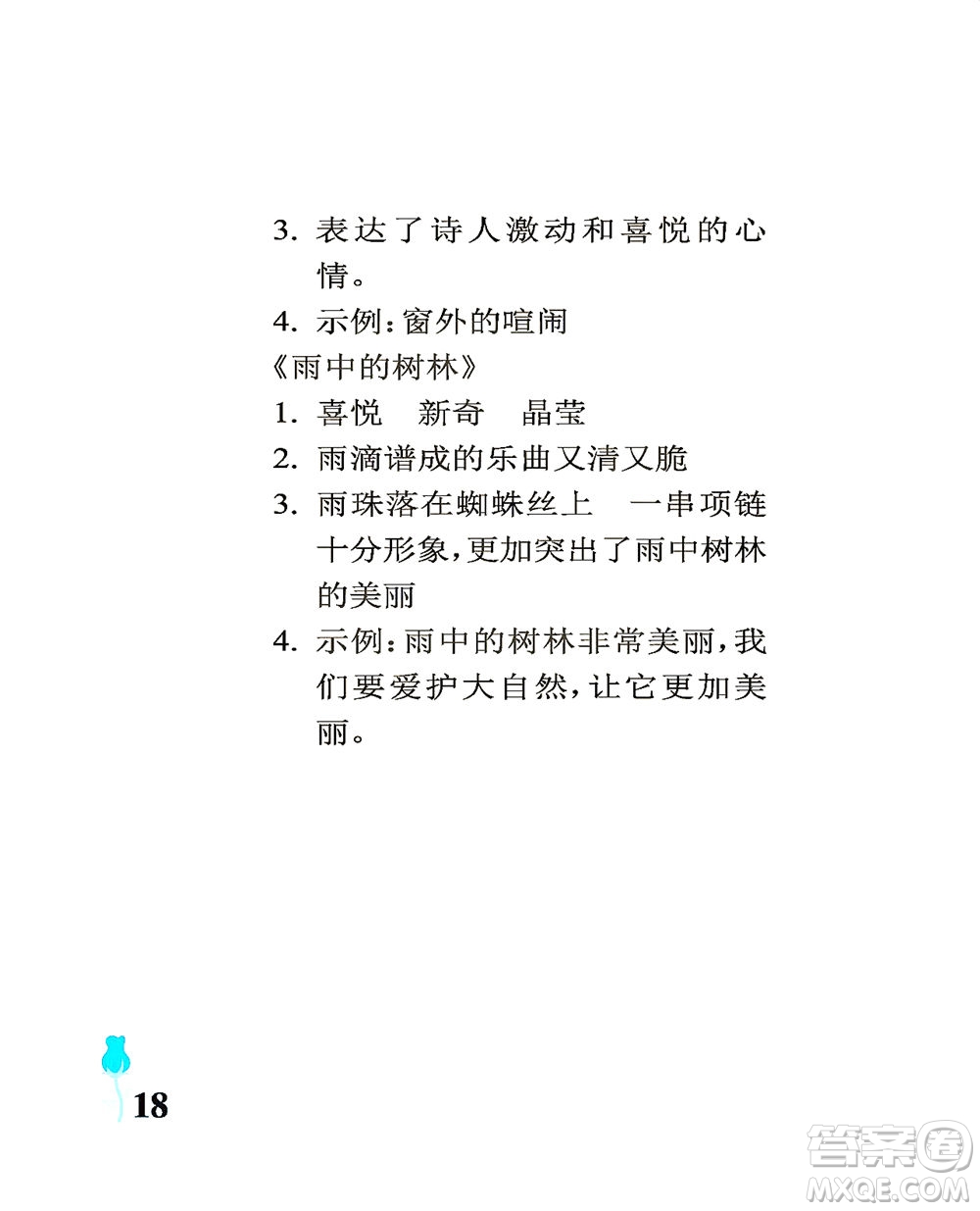 中國(guó)石油大學(xué)出版社2021行知天下語(yǔ)文四年級(jí)下冊(cè)人教版答案