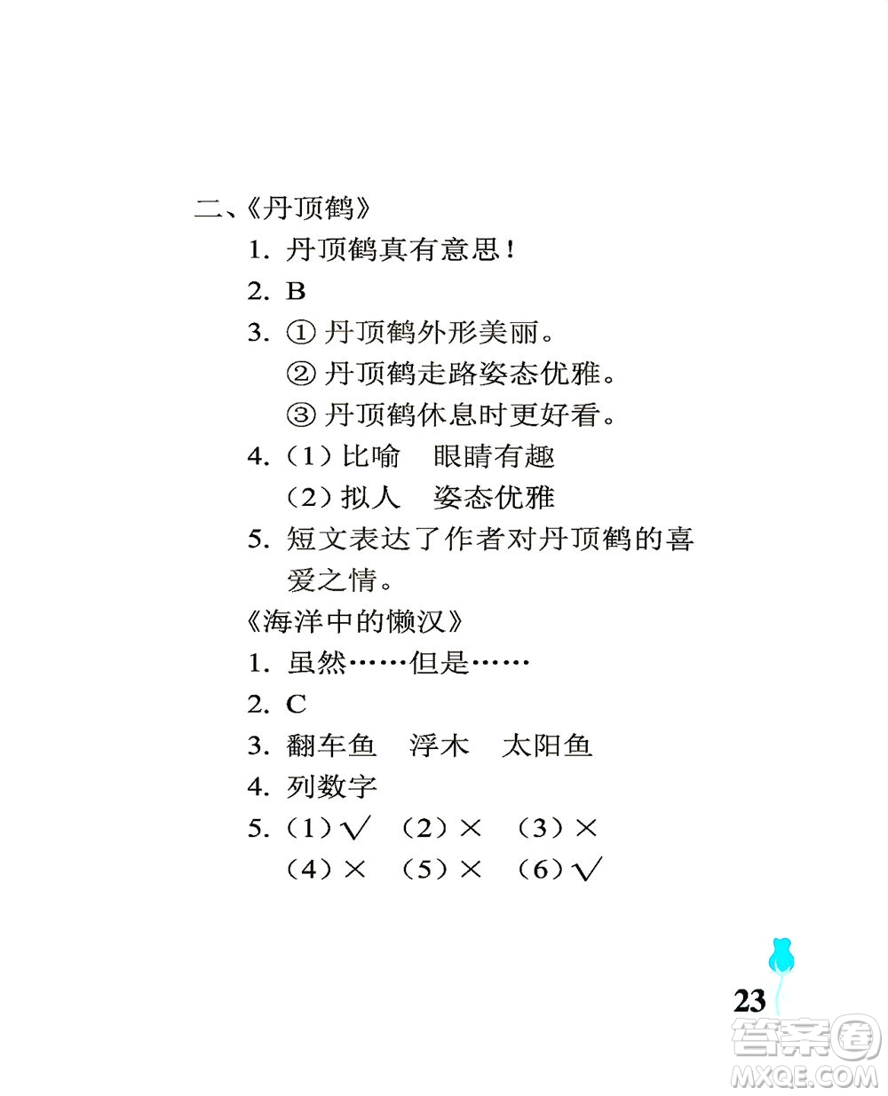 中國(guó)石油大學(xué)出版社2021行知天下語(yǔ)文四年級(jí)下冊(cè)人教版答案