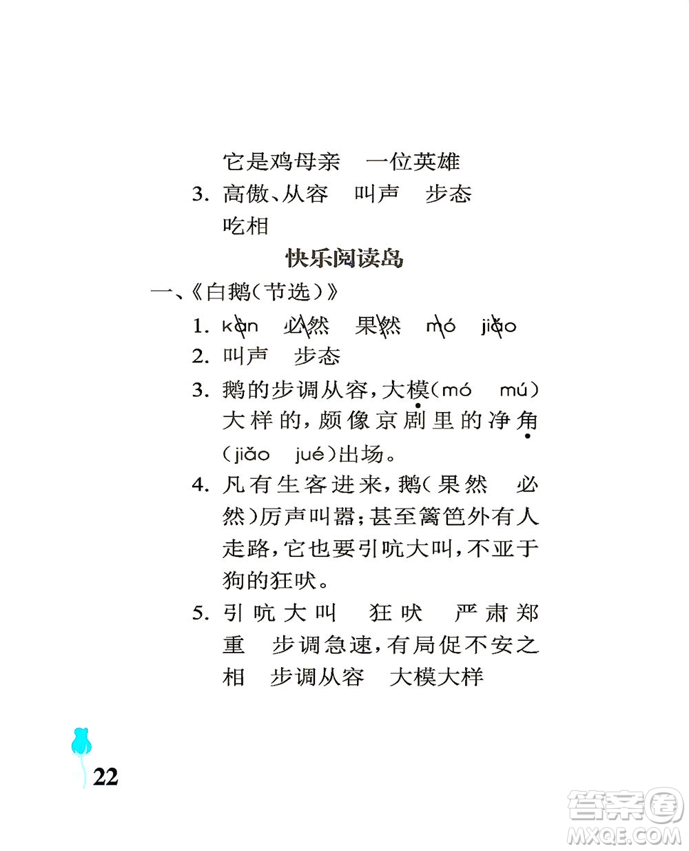 中國(guó)石油大學(xué)出版社2021行知天下語(yǔ)文四年級(jí)下冊(cè)人教版答案