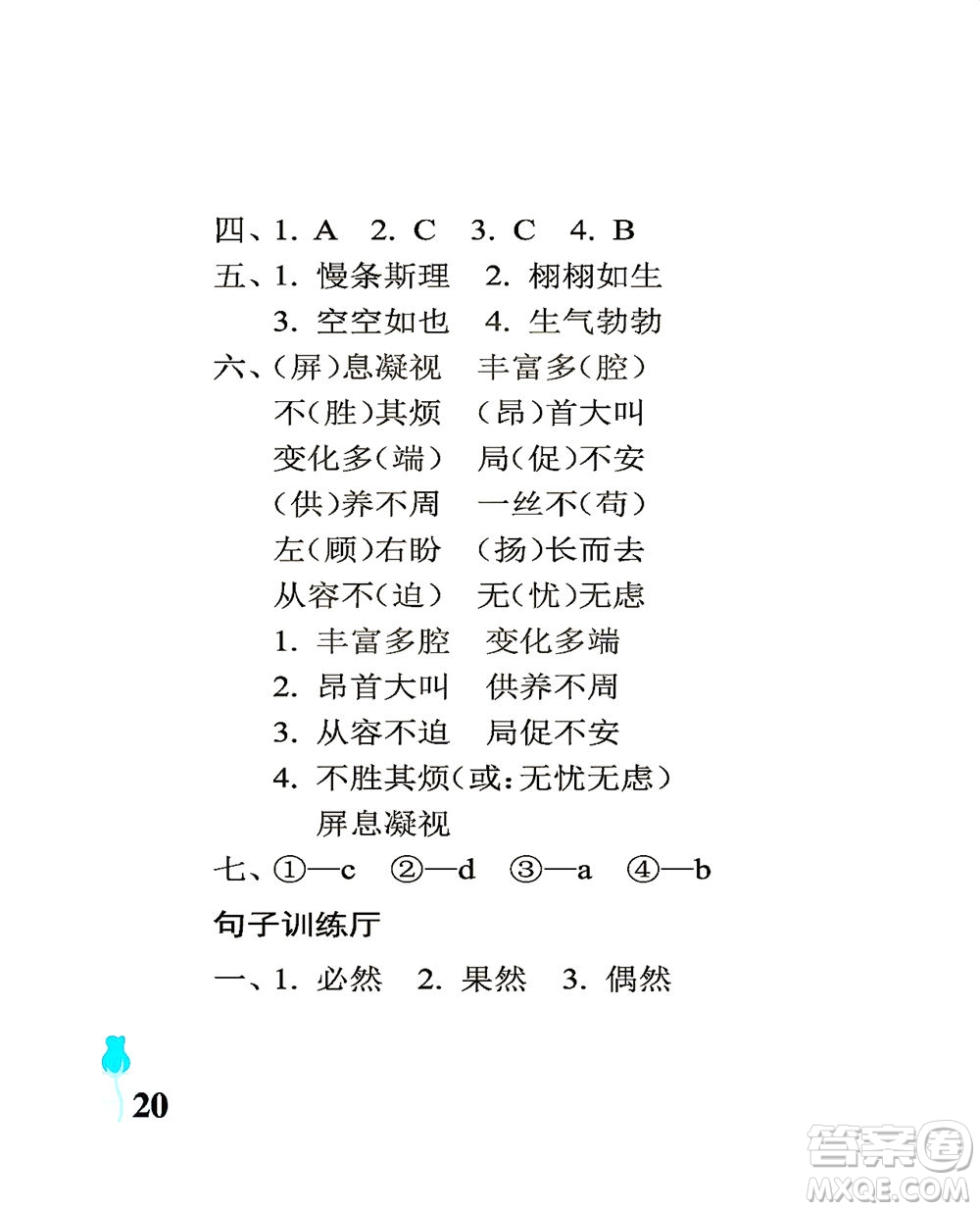 中國(guó)石油大學(xué)出版社2021行知天下語(yǔ)文四年級(jí)下冊(cè)人教版答案