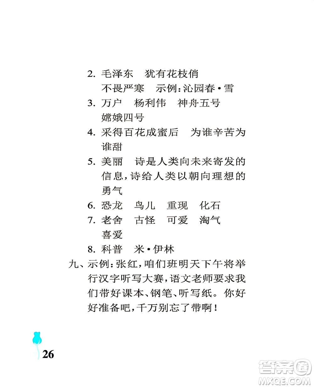 中國(guó)石油大學(xué)出版社2021行知天下語(yǔ)文四年級(jí)下冊(cè)人教版答案