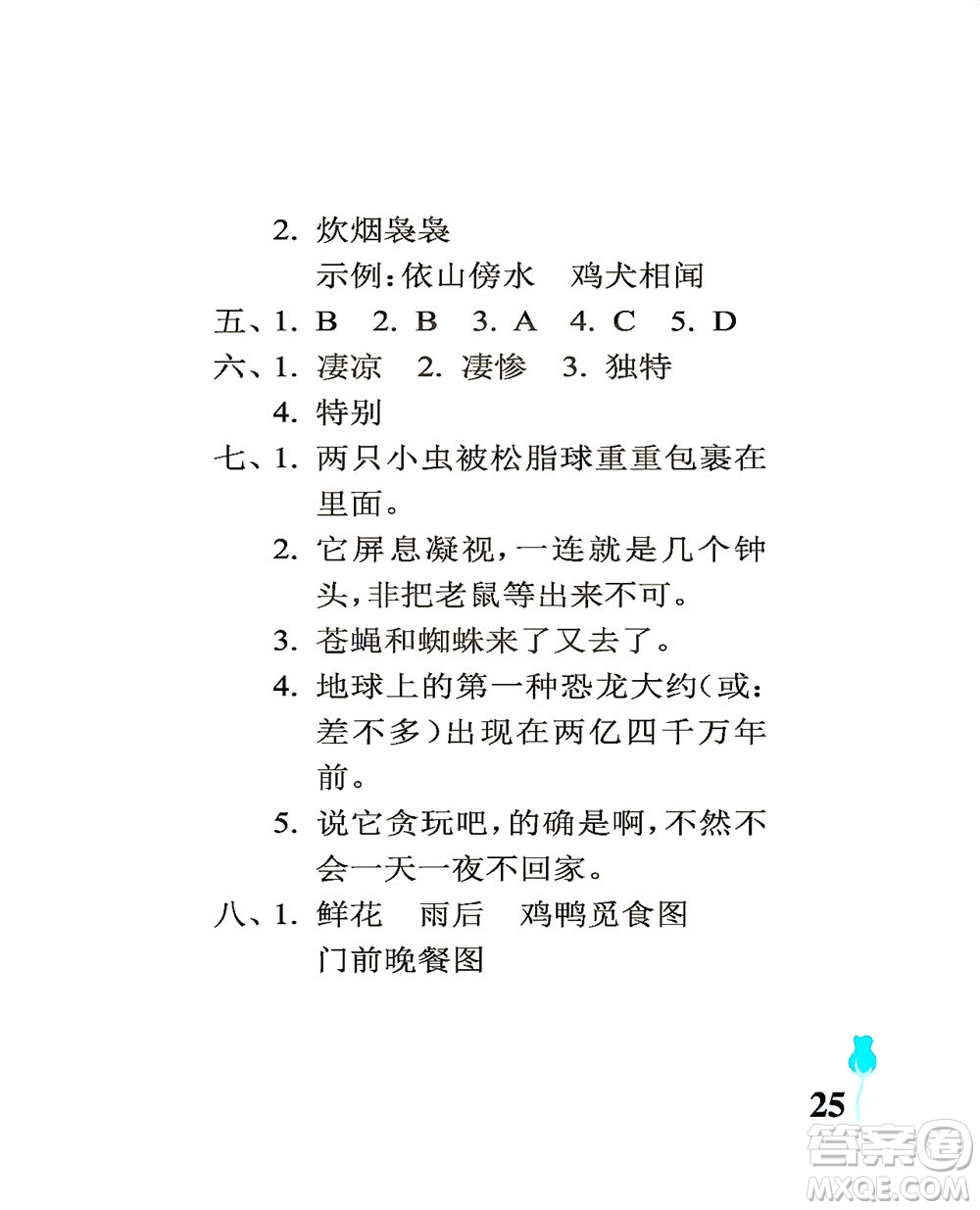 中國(guó)石油大學(xué)出版社2021行知天下語(yǔ)文四年級(jí)下冊(cè)人教版答案