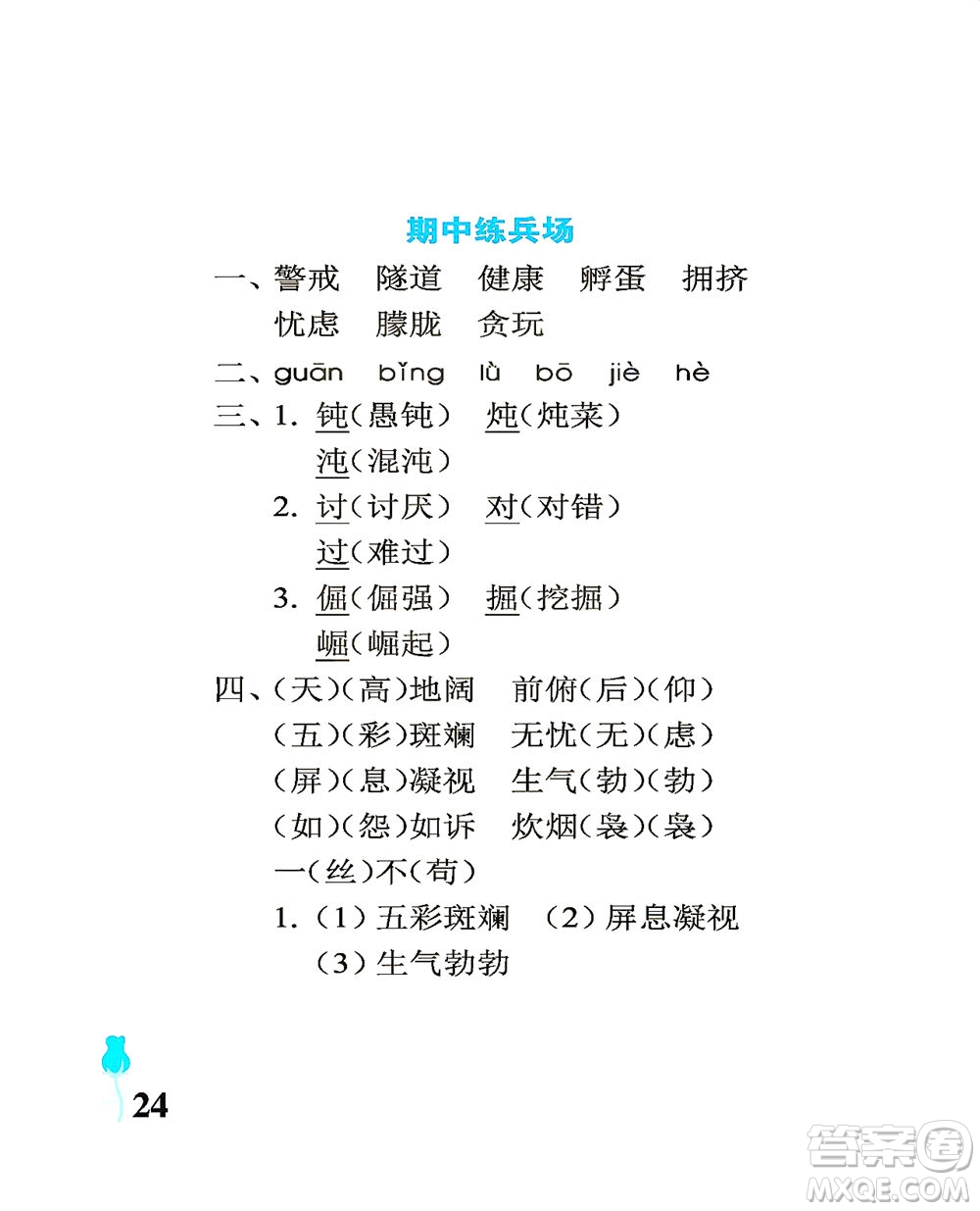 中國(guó)石油大學(xué)出版社2021行知天下語(yǔ)文四年級(jí)下冊(cè)人教版答案