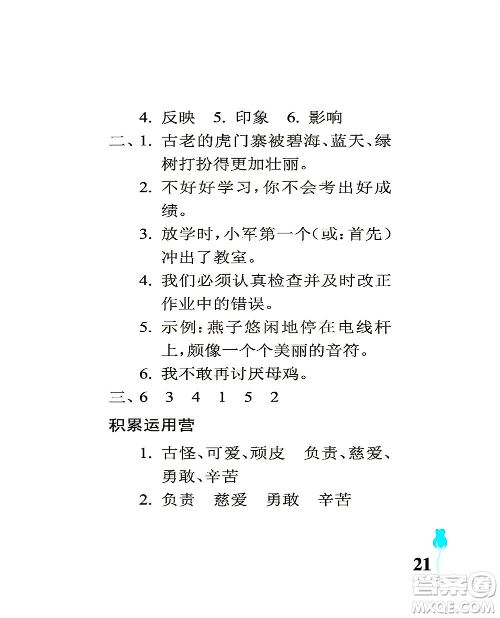 中國(guó)石油大學(xué)出版社2021行知天下語(yǔ)文四年級(jí)下冊(cè)人教版答案