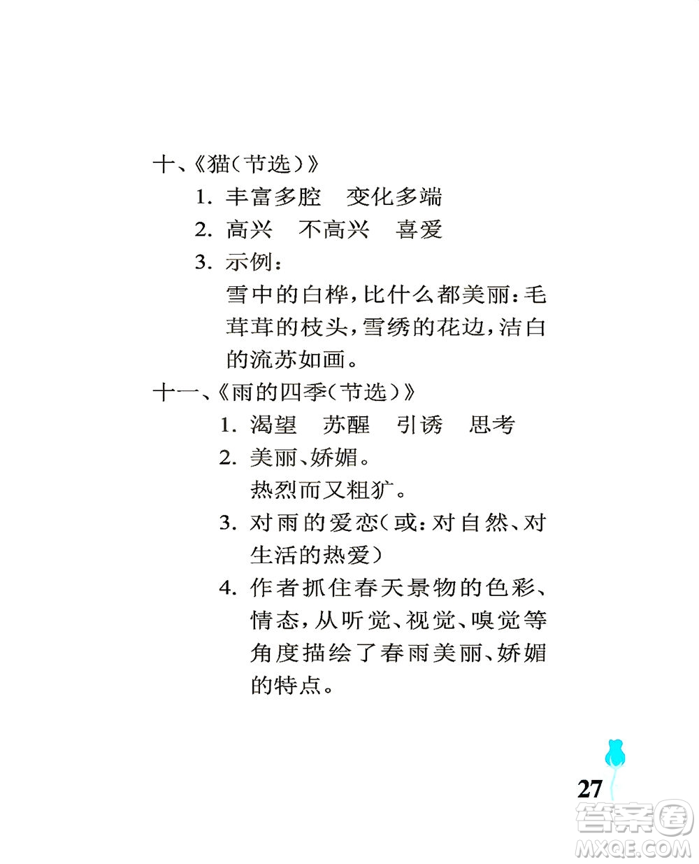 中國(guó)石油大學(xué)出版社2021行知天下語(yǔ)文四年級(jí)下冊(cè)人教版答案