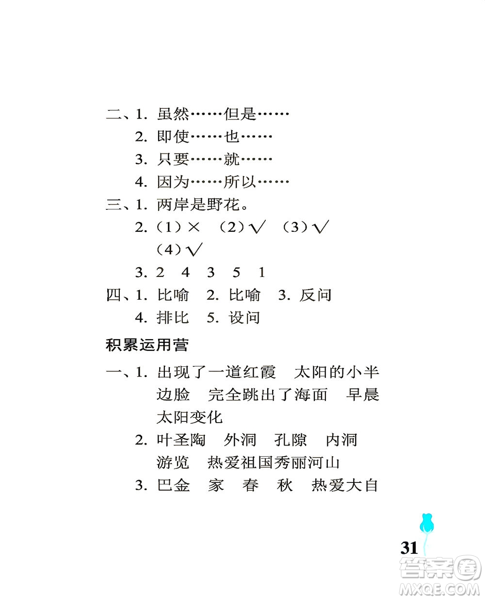 中國(guó)石油大學(xué)出版社2021行知天下語(yǔ)文四年級(jí)下冊(cè)人教版答案