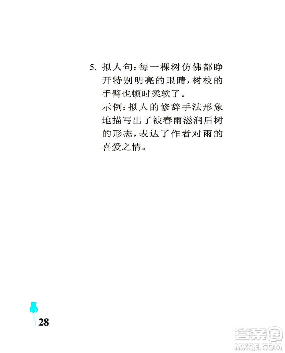 中國(guó)石油大學(xué)出版社2021行知天下語(yǔ)文四年級(jí)下冊(cè)人教版答案