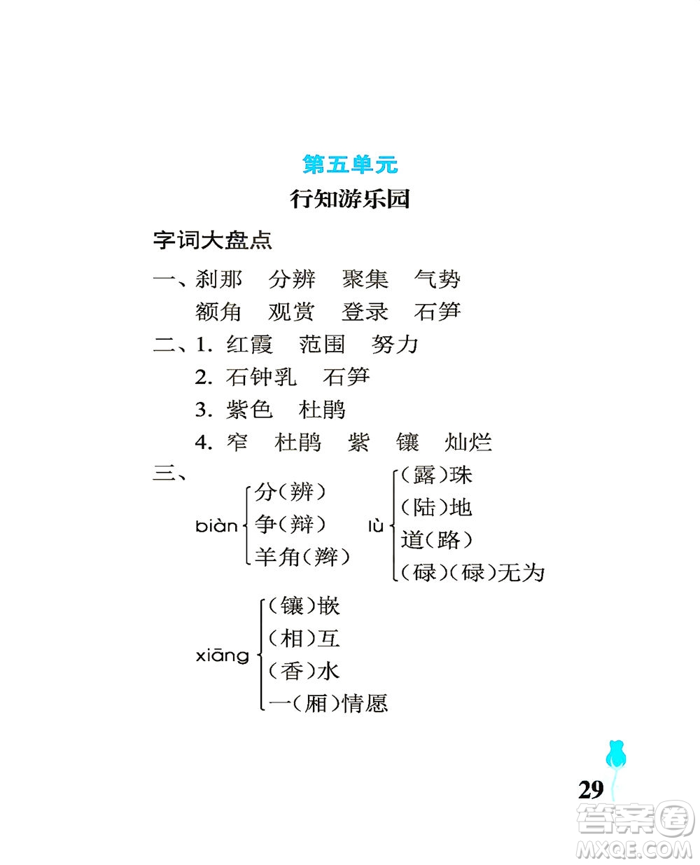 中國(guó)石油大學(xué)出版社2021行知天下語(yǔ)文四年級(jí)下冊(cè)人教版答案