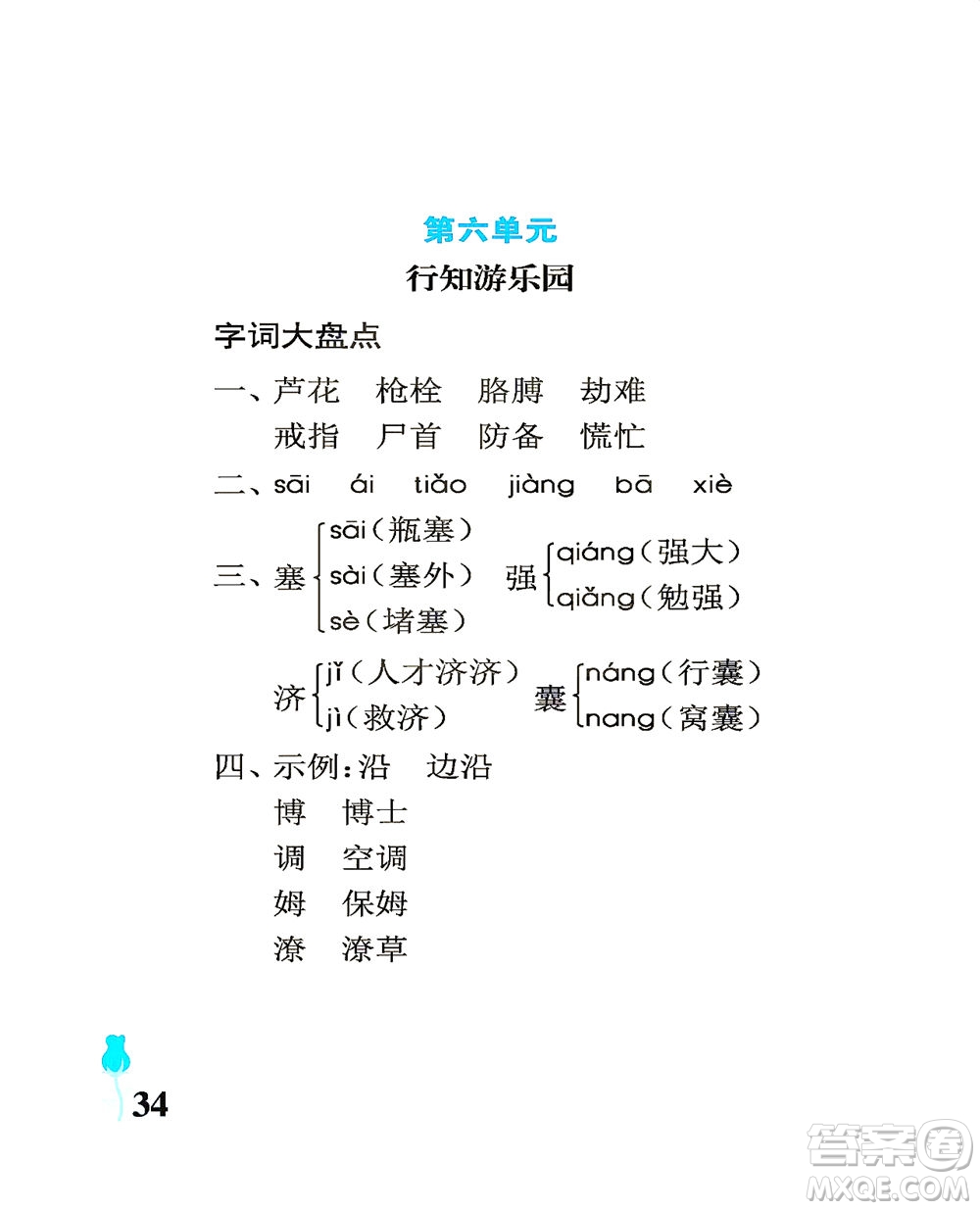 中國(guó)石油大學(xué)出版社2021行知天下語(yǔ)文四年級(jí)下冊(cè)人教版答案