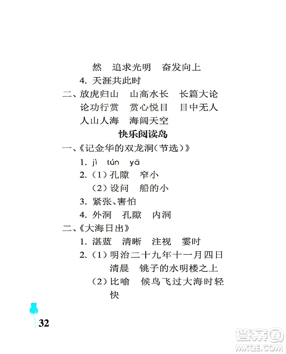 中國(guó)石油大學(xué)出版社2021行知天下語(yǔ)文四年級(jí)下冊(cè)人教版答案