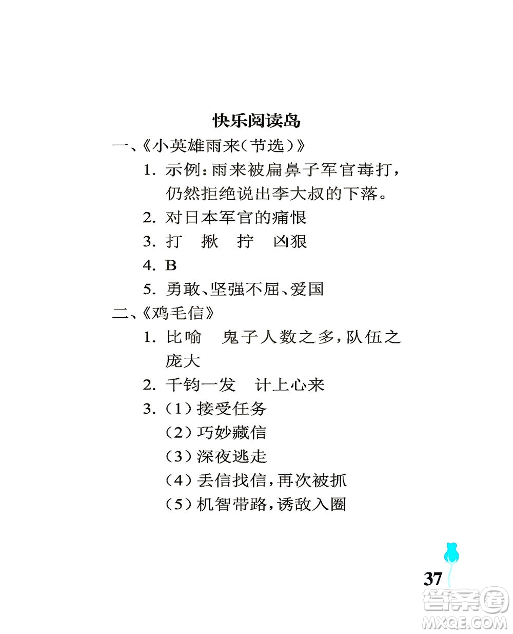 中國(guó)石油大學(xué)出版社2021行知天下語(yǔ)文四年級(jí)下冊(cè)人教版答案