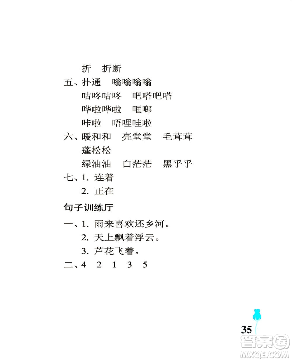 中國(guó)石油大學(xué)出版社2021行知天下語(yǔ)文四年級(jí)下冊(cè)人教版答案