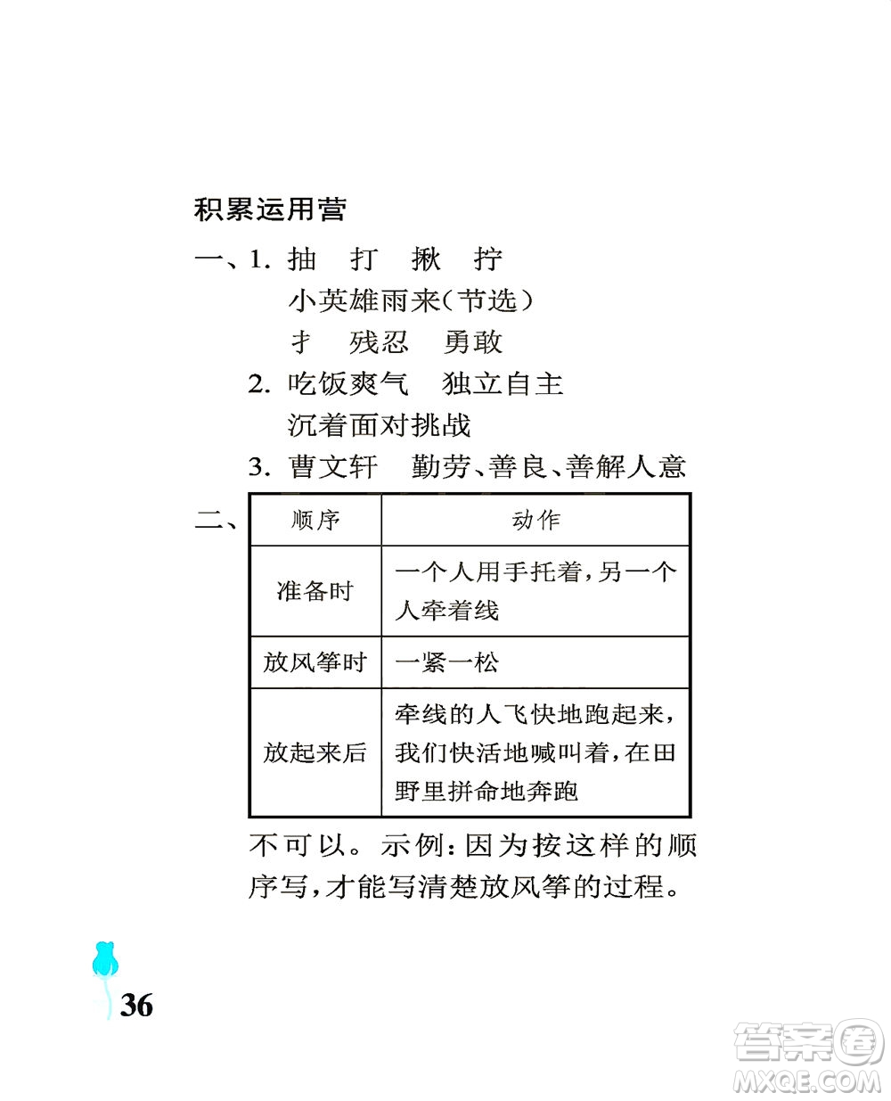 中國(guó)石油大學(xué)出版社2021行知天下語(yǔ)文四年級(jí)下冊(cè)人教版答案