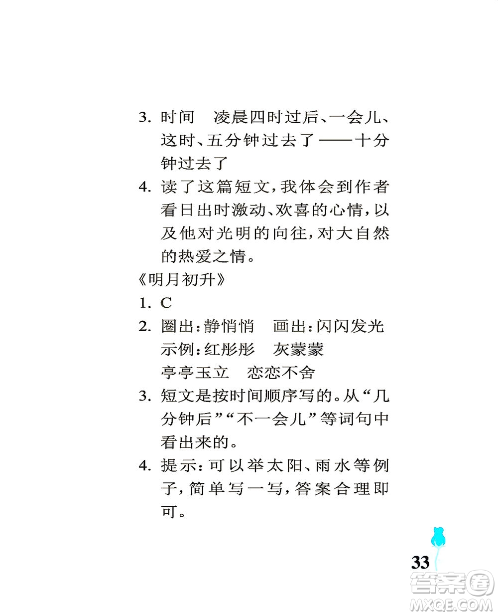 中國(guó)石油大學(xué)出版社2021行知天下語(yǔ)文四年級(jí)下冊(cè)人教版答案