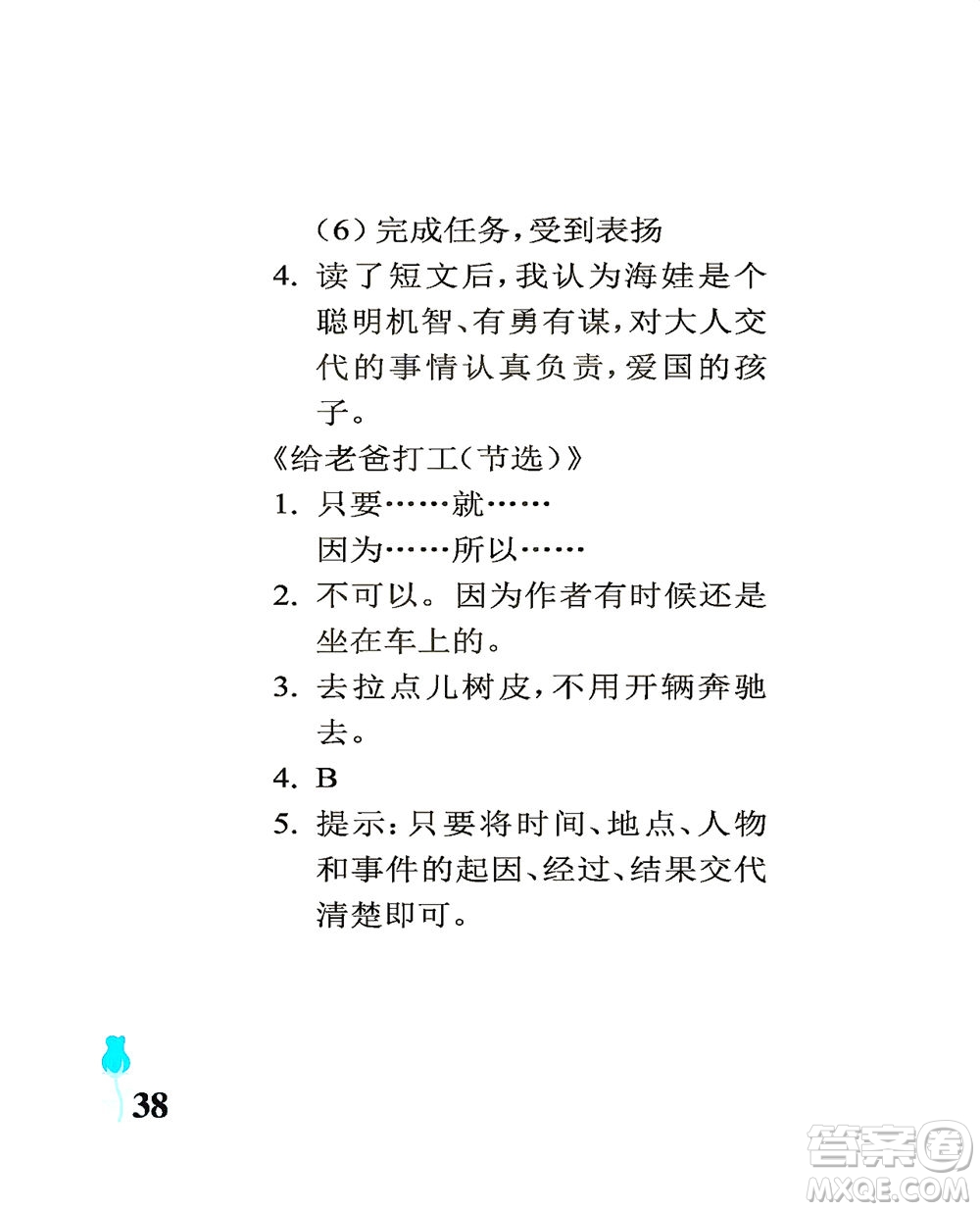 中國(guó)石油大學(xué)出版社2021行知天下語(yǔ)文四年級(jí)下冊(cè)人教版答案