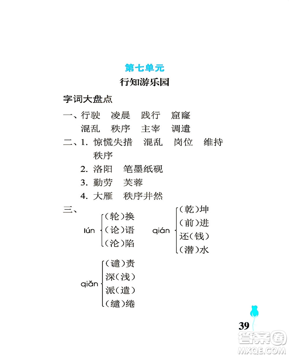 中國(guó)石油大學(xué)出版社2021行知天下語(yǔ)文四年級(jí)下冊(cè)人教版答案