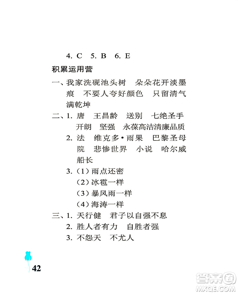 中國(guó)石油大學(xué)出版社2021行知天下語(yǔ)文四年級(jí)下冊(cè)人教版答案