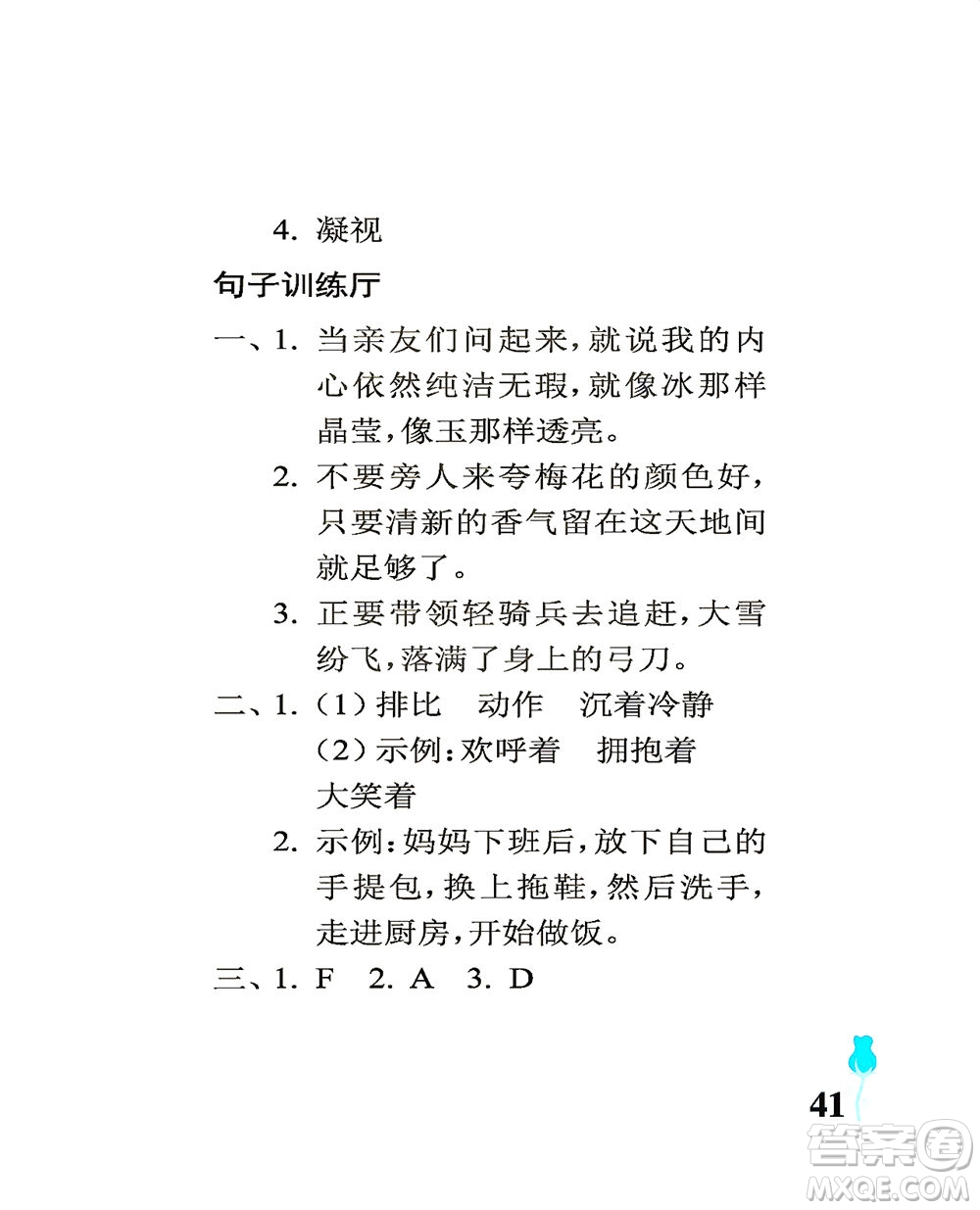 中國(guó)石油大學(xué)出版社2021行知天下語(yǔ)文四年級(jí)下冊(cè)人教版答案