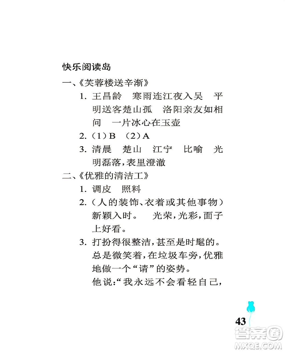 中國(guó)石油大學(xué)出版社2021行知天下語(yǔ)文四年級(jí)下冊(cè)人教版答案