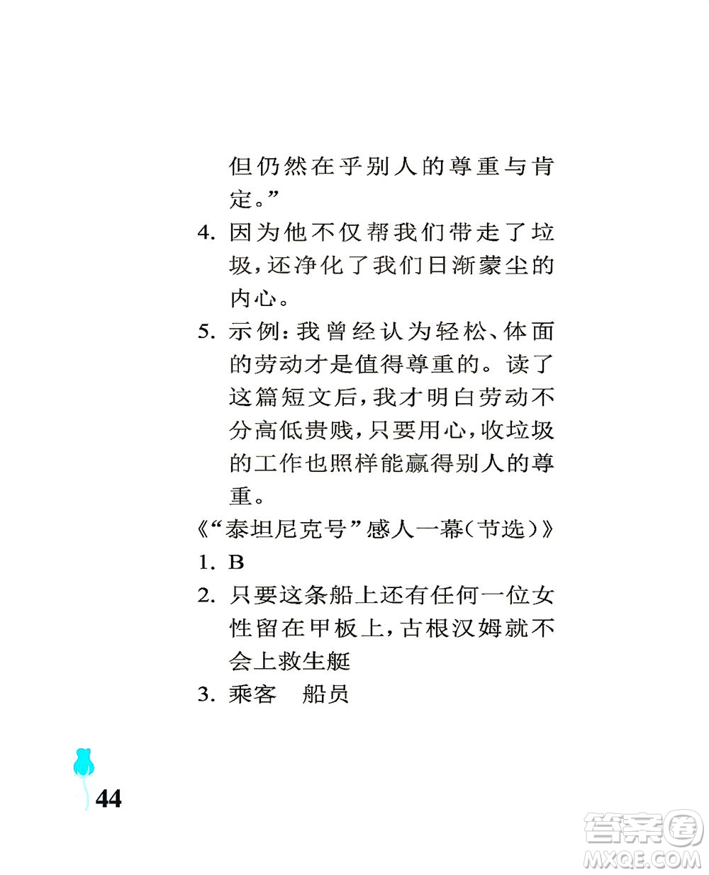 中國(guó)石油大學(xué)出版社2021行知天下語(yǔ)文四年級(jí)下冊(cè)人教版答案