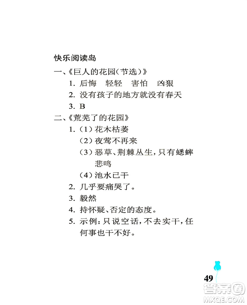 中國(guó)石油大學(xué)出版社2021行知天下語(yǔ)文四年級(jí)下冊(cè)人教版答案