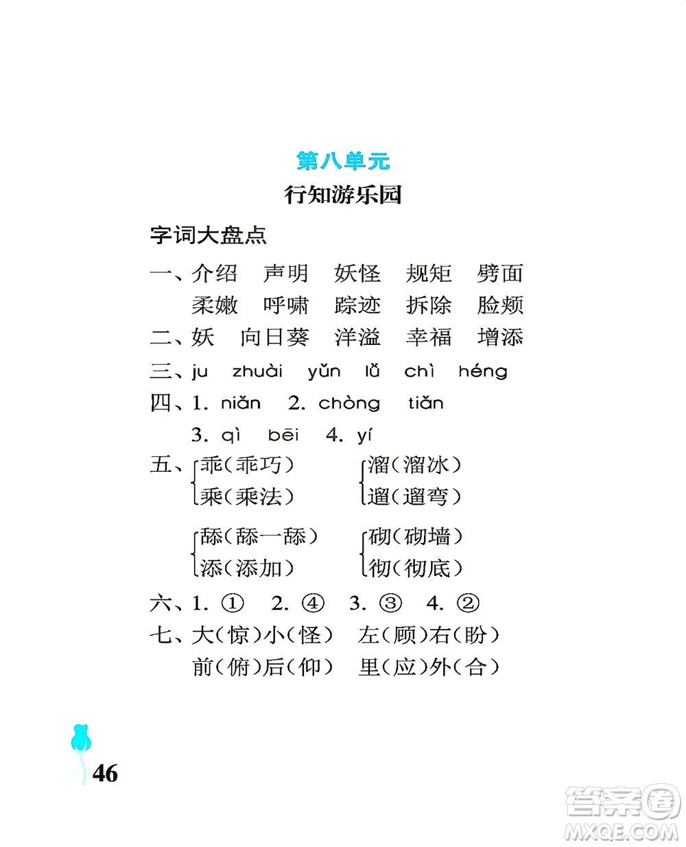 中國(guó)石油大學(xué)出版社2021行知天下語(yǔ)文四年級(jí)下冊(cè)人教版答案