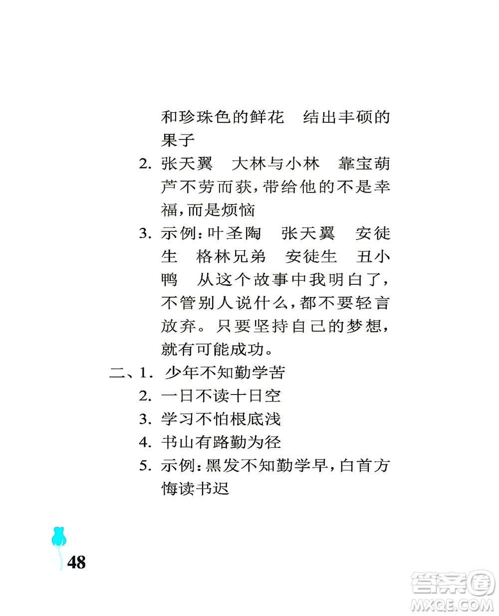 中國(guó)石油大學(xué)出版社2021行知天下語(yǔ)文四年級(jí)下冊(cè)人教版答案