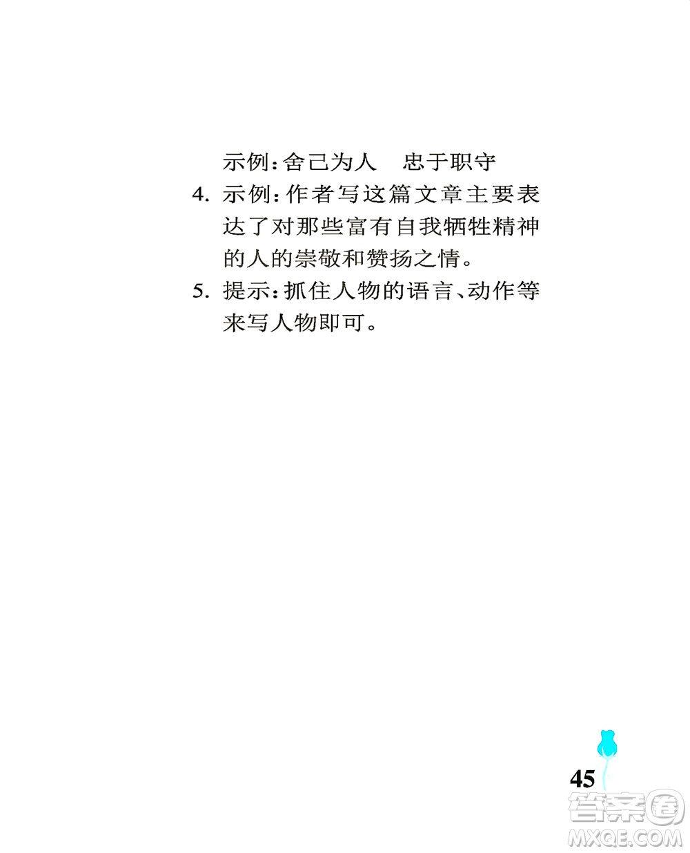 中國(guó)石油大學(xué)出版社2021行知天下語(yǔ)文四年級(jí)下冊(cè)人教版答案