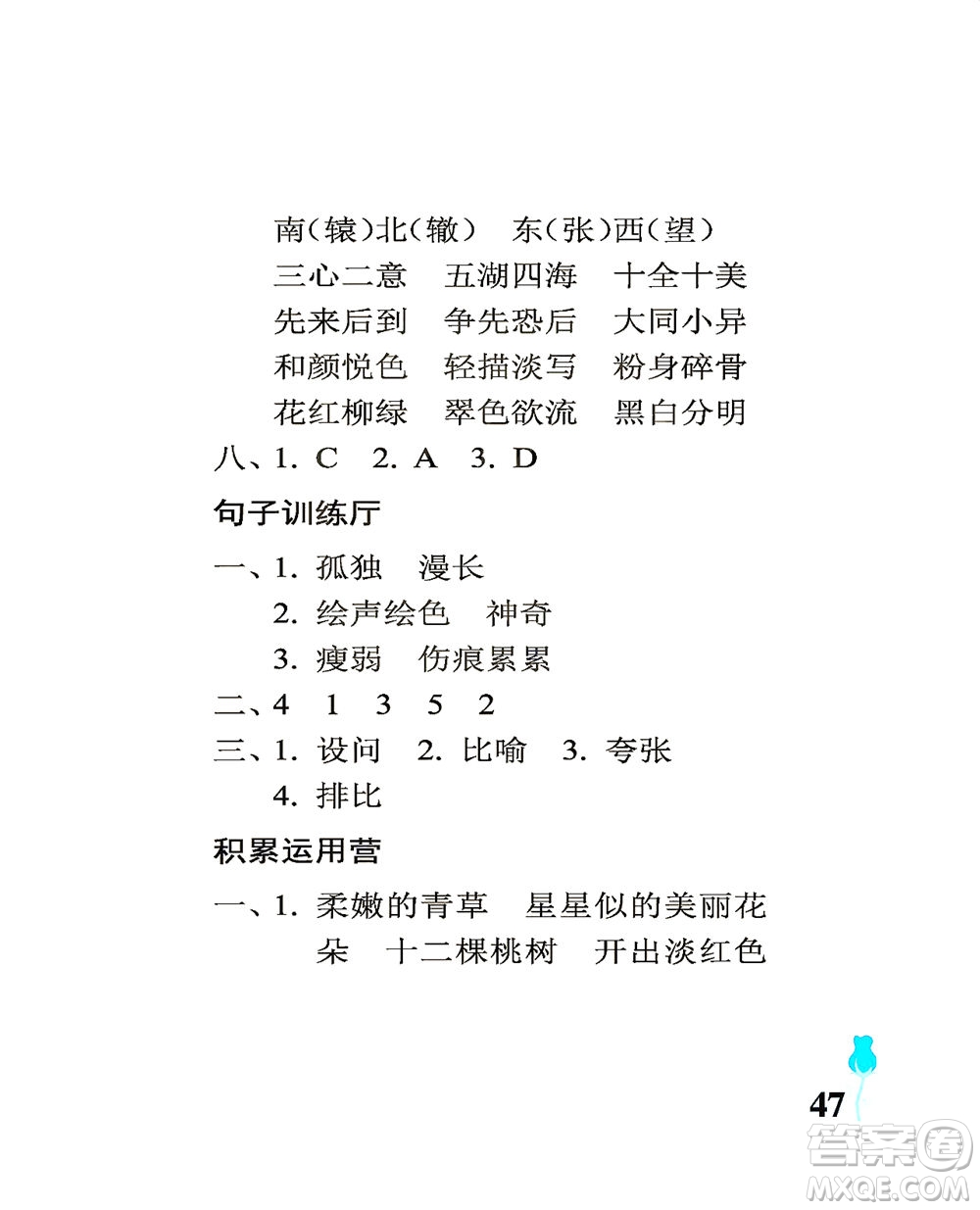 中國(guó)石油大學(xué)出版社2021行知天下語(yǔ)文四年級(jí)下冊(cè)人教版答案