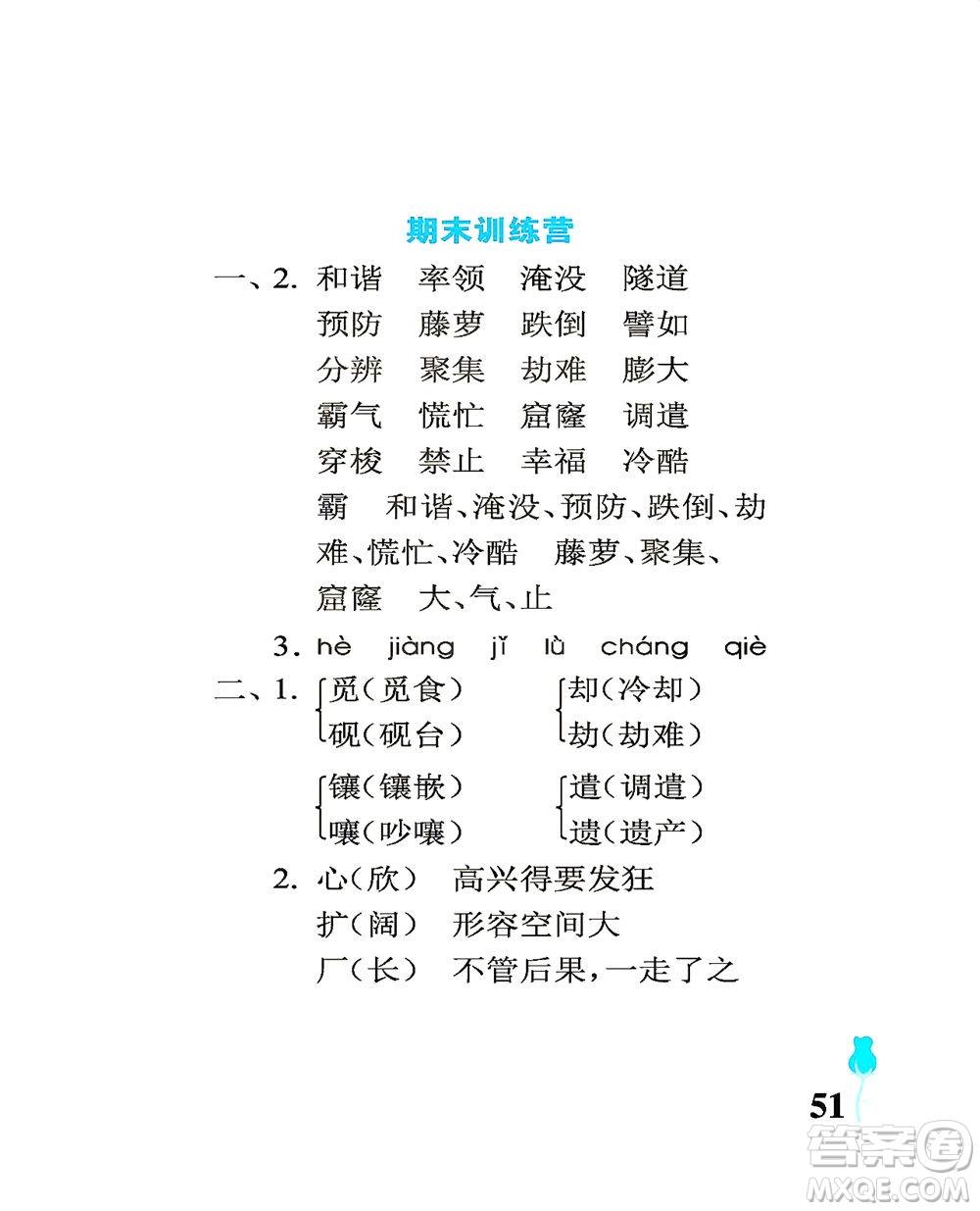 中國(guó)石油大學(xué)出版社2021行知天下語(yǔ)文四年級(jí)下冊(cè)人教版答案