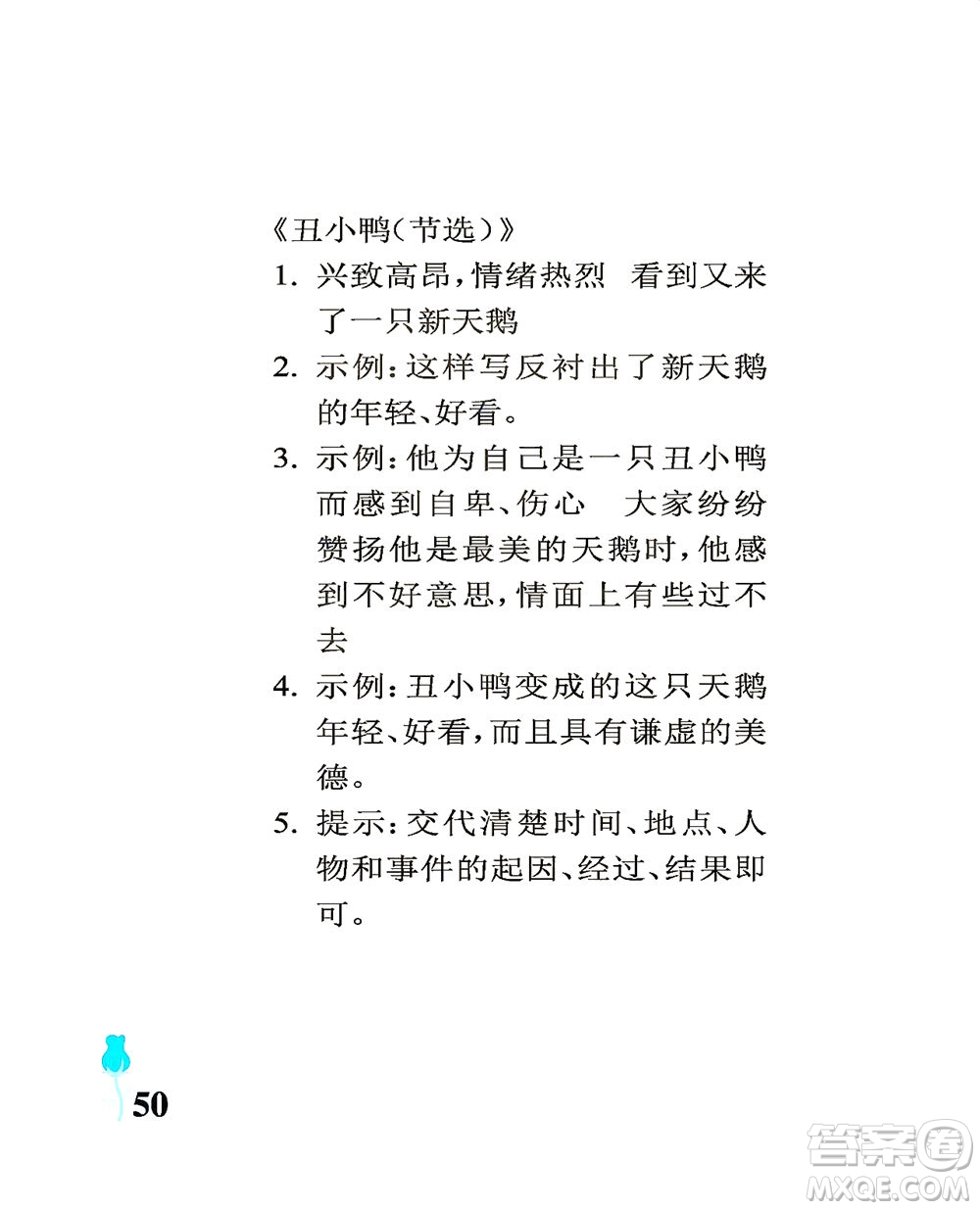 中國(guó)石油大學(xué)出版社2021行知天下語(yǔ)文四年級(jí)下冊(cè)人教版答案