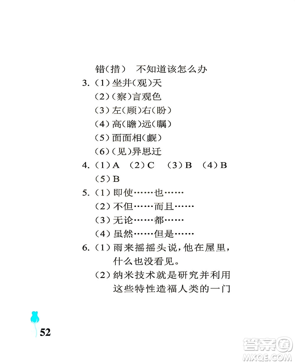 中國(guó)石油大學(xué)出版社2021行知天下語(yǔ)文四年級(jí)下冊(cè)人教版答案