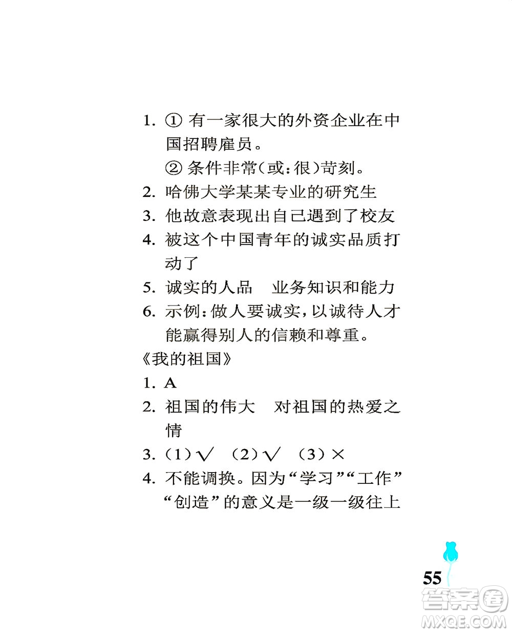 中國(guó)石油大學(xué)出版社2021行知天下語(yǔ)文四年級(jí)下冊(cè)人教版答案