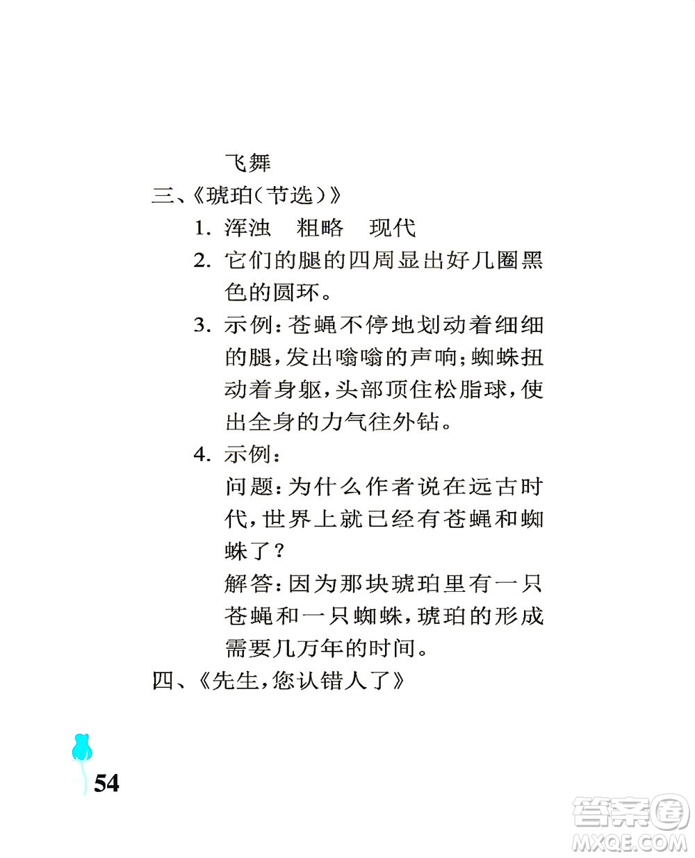 中國(guó)石油大學(xué)出版社2021行知天下語(yǔ)文四年級(jí)下冊(cè)人教版答案