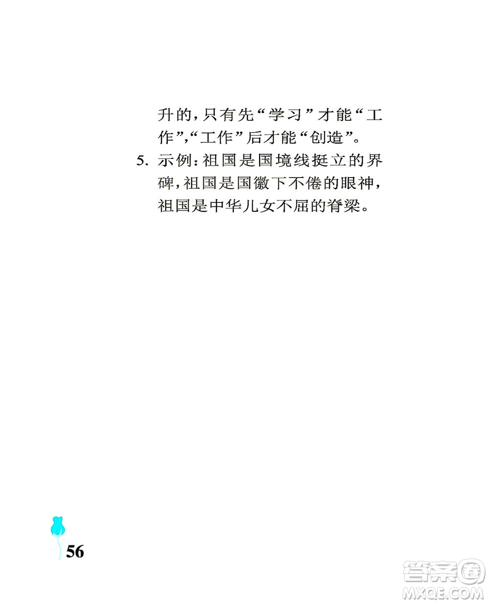 中國(guó)石油大學(xué)出版社2021行知天下語(yǔ)文四年級(jí)下冊(cè)人教版答案