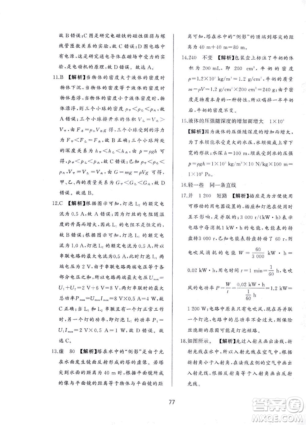 山東友誼出版社2021決勝中考中考總復(fù)習(xí)全真模擬試卷九年級(jí)物理下冊(cè)答案