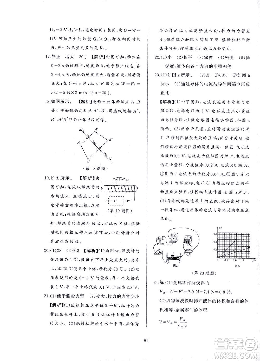 山東友誼出版社2021決勝中考中考總復(fù)習(xí)全真模擬試卷九年級(jí)物理下冊(cè)答案