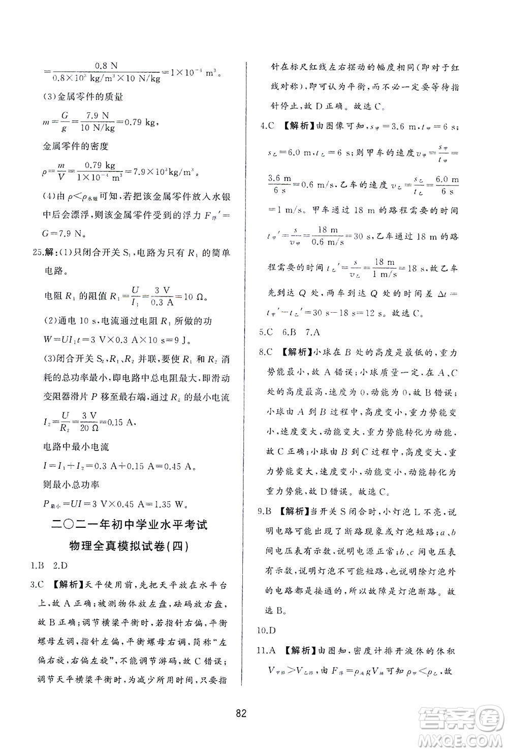 山東友誼出版社2021決勝中考中考總復(fù)習(xí)全真模擬試卷九年級(jí)物理下冊(cè)答案