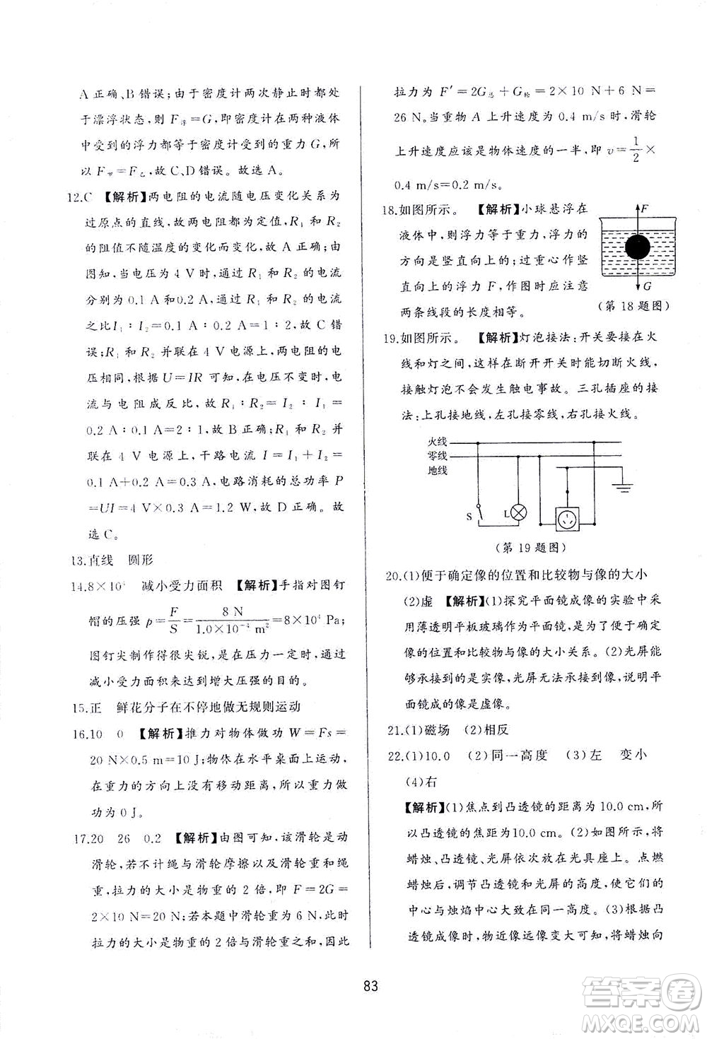 山東友誼出版社2021決勝中考中考總復(fù)習(xí)全真模擬試卷九年級(jí)物理下冊(cè)答案