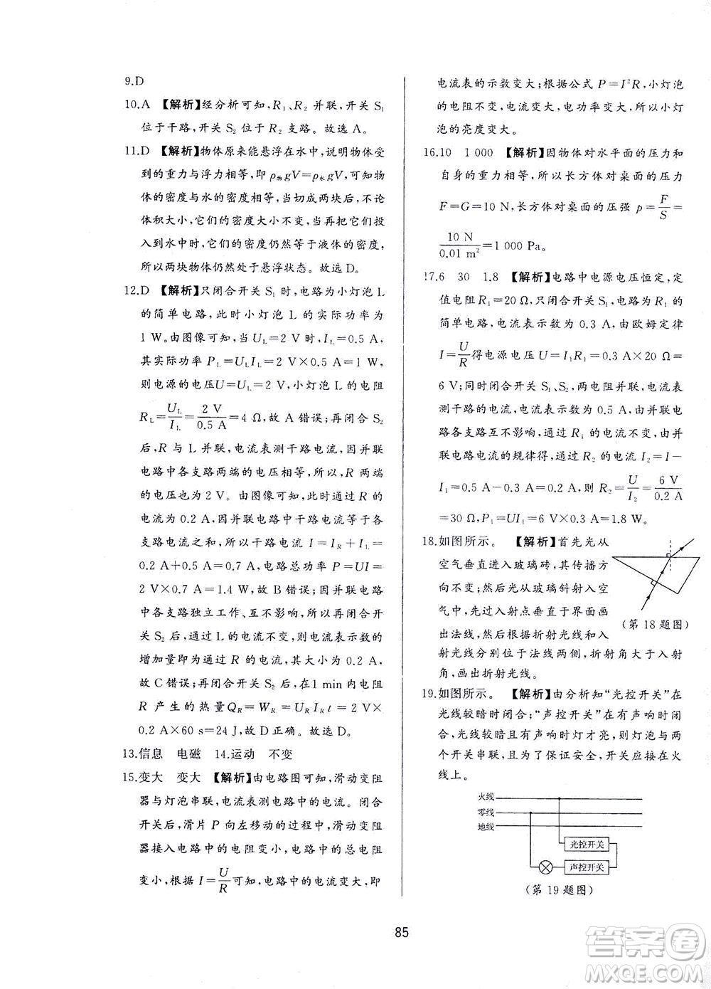 山東友誼出版社2021決勝中考中考總復(fù)習(xí)全真模擬試卷九年級(jí)物理下冊(cè)答案