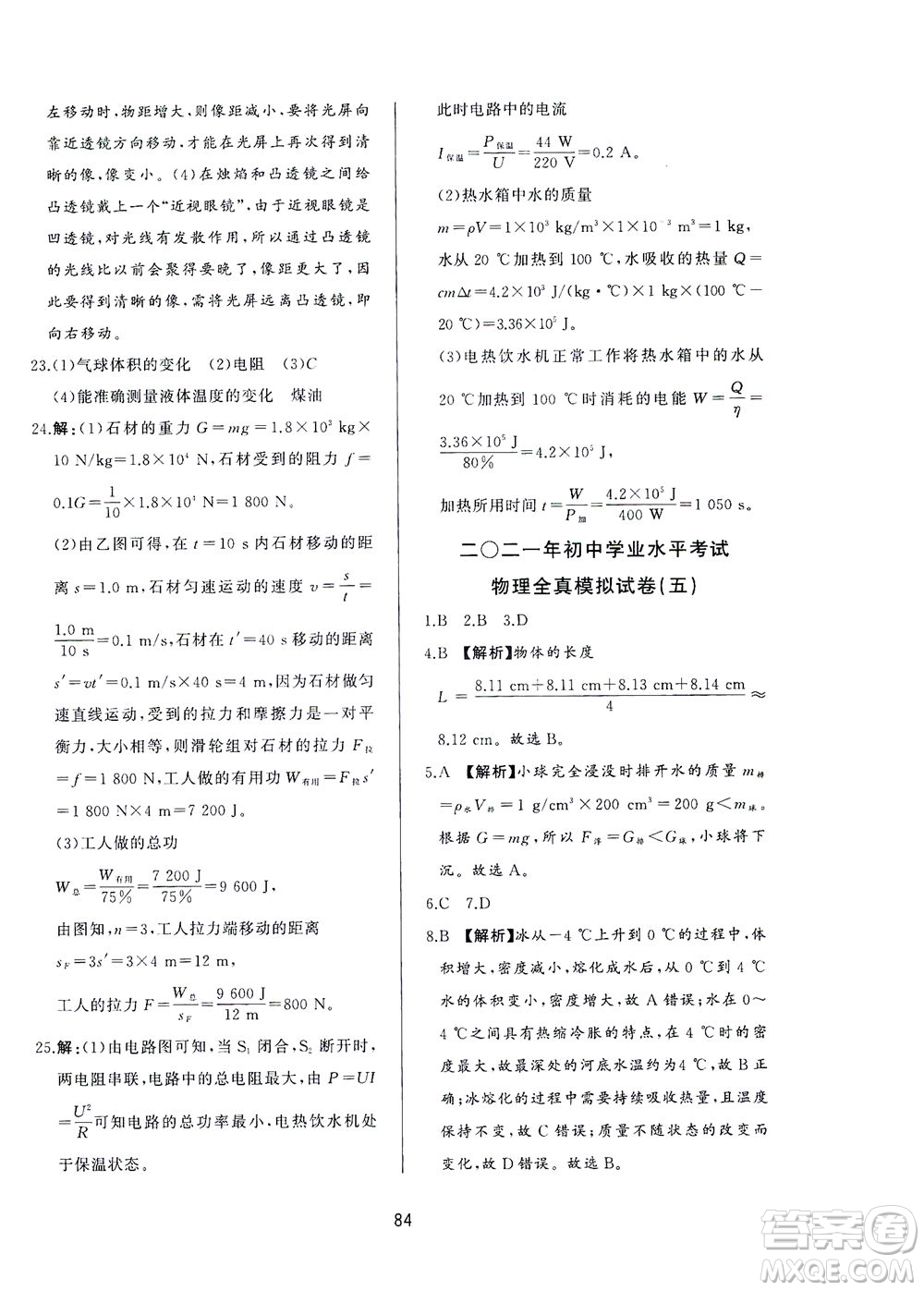 山東友誼出版社2021決勝中考中考總復(fù)習(xí)全真模擬試卷九年級(jí)物理下冊(cè)答案