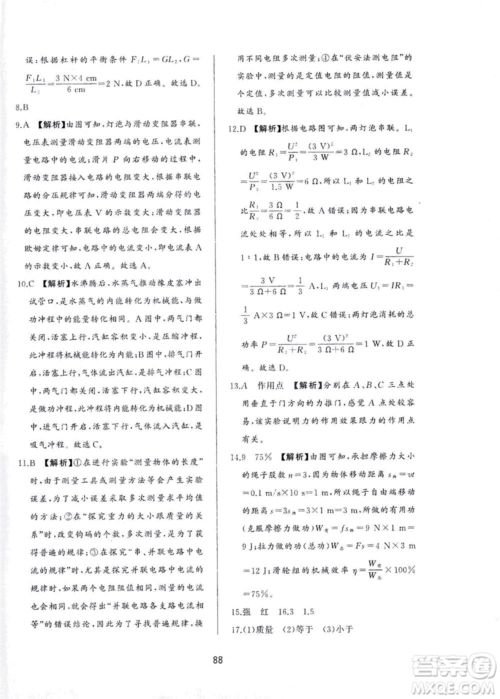 山東友誼出版社2021決勝中考中考總復(fù)習(xí)全真模擬試卷九年級(jí)物理下冊(cè)答案