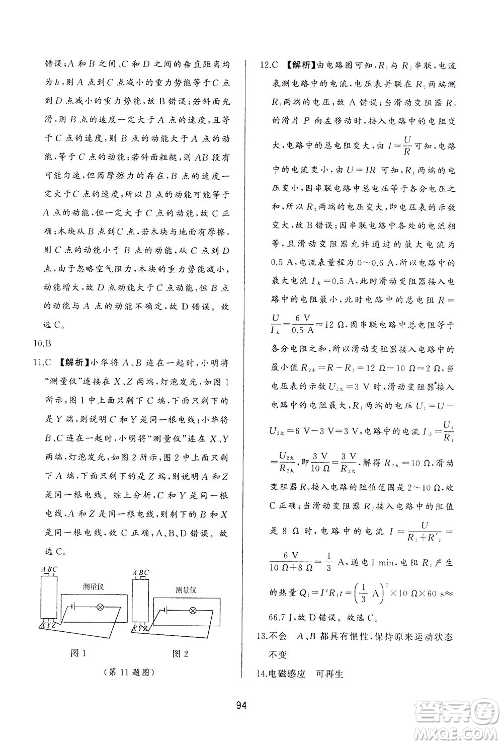 山東友誼出版社2021決勝中考中考總復(fù)習(xí)全真模擬試卷九年級(jí)物理下冊(cè)答案