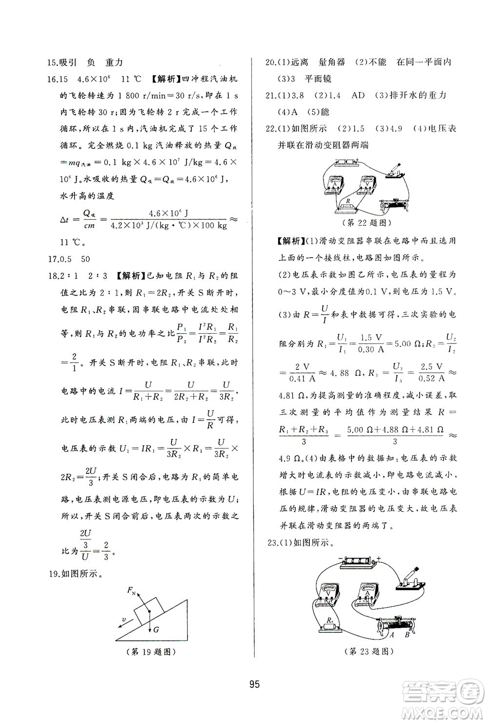 山東友誼出版社2021決勝中考中考總復(fù)習(xí)全真模擬試卷九年級(jí)物理下冊(cè)答案