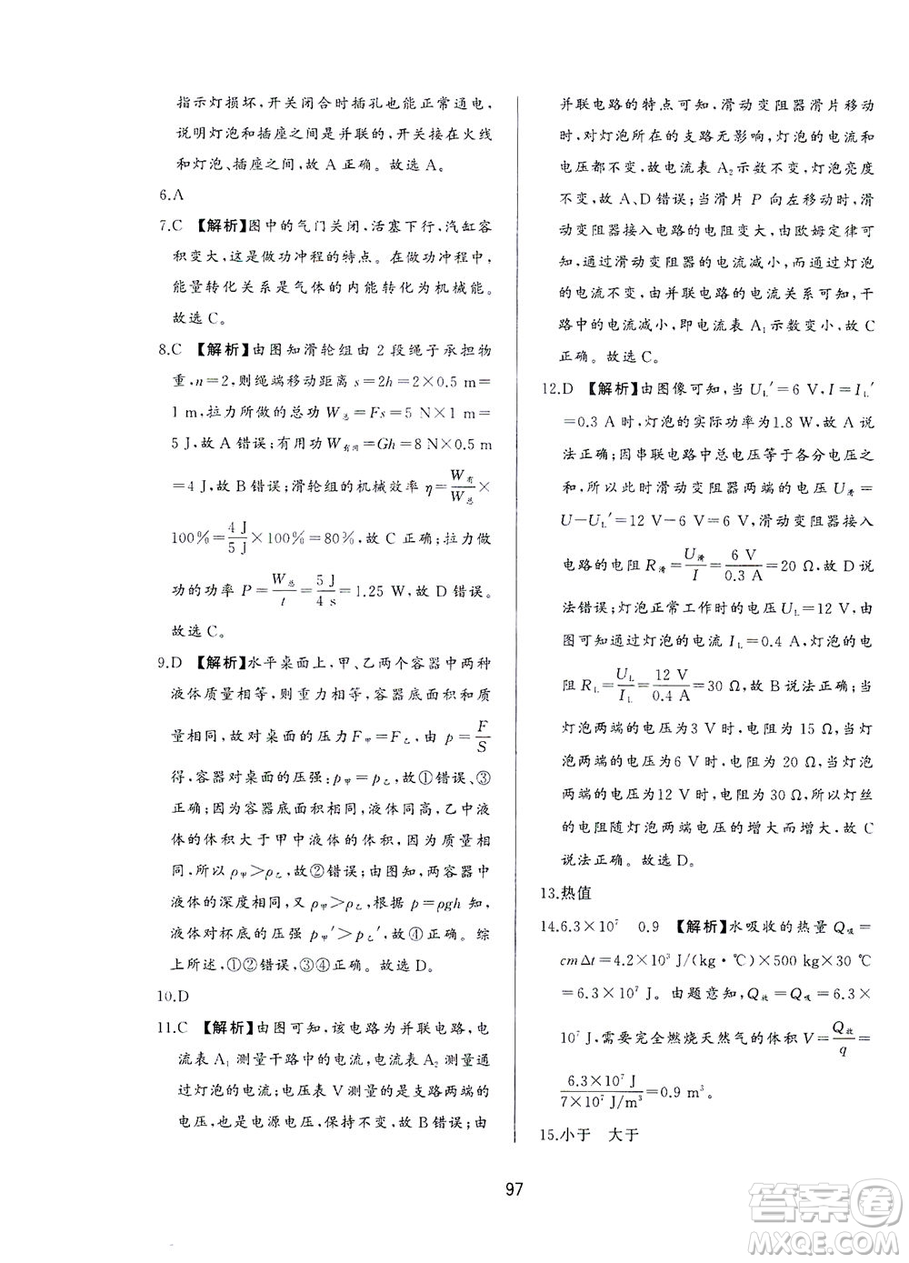 山東友誼出版社2021決勝中考中考總復(fù)習(xí)全真模擬試卷九年級(jí)物理下冊(cè)答案